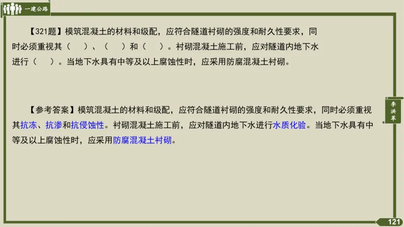 2025一建《公路》金题演练4（答案）_2026年一级建造师_2026年一建公路_2025年一建公路SVIP_02-基础精讲✿高端面授✿深度强化_11-公路《全系VIP班》李洪革SMR推荐_06.金题演练
