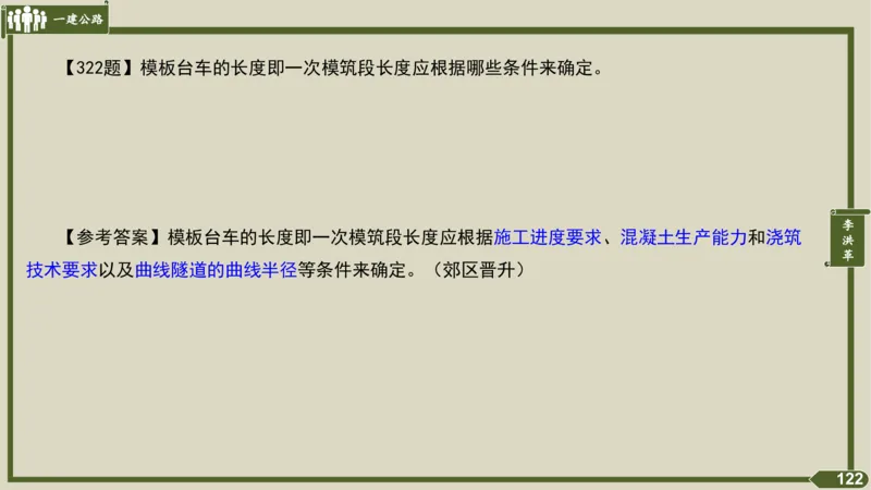 2025一建《公路》金题演练4（答案）_2026年一级建造师_2026年一建公路_2025年一建公路SVIP_02-基础精讲✿高端面授✿深度强化_11-公路《全系VIP班》李洪革SMR推荐_06.金题演练