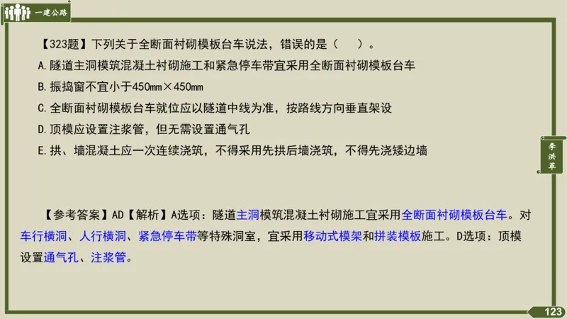 2025一建《公路》金题演练4（答案）_2026年一级建造师_2026年一建公路_2025年一建公路SVIP_02-基础精讲✿高端面授✿深度强化_11-公路《全系VIP班》李洪革SMR推荐_06.金题演练