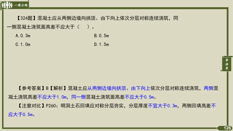 2025一建《公路》金题演练4（答案）_2026年一级建造师_2026年一建公路_2025年一建公路SVIP_02-基础精讲✿高端面授✿深度强化_11-公路《全系VIP班》李洪革SMR推荐_06.金题演练