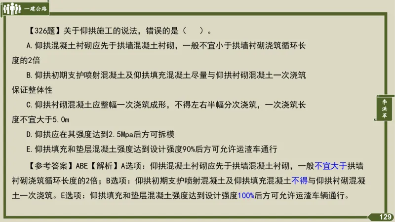 2025一建《公路》金题演练4（答案）_2026年一级建造师_2026年一建公路_2025年一建公路SVIP_02-基础精讲✿高端面授✿深度强化_11-公路《全系VIP班》李洪革SMR推荐_06.金题演练