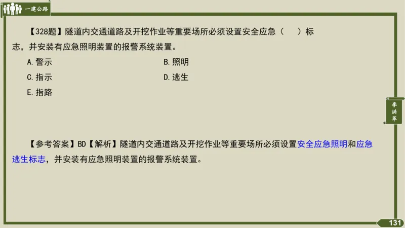 2025一建《公路》金题演练4（答案）_2026年一级建造师_2026年一建公路_2025年一建公路SVIP_02-基础精讲✿高端面授✿深度强化_11-公路《全系VIP班》李洪革SMR推荐_06.金题演练