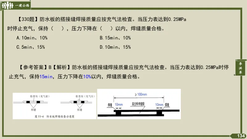 2025一建《公路》金题演练4（答案）_2026年一级建造师_2026年一建公路_2025年一建公路SVIP_02-基础精讲✿高端面授✿深度强化_11-公路《全系VIP班》李洪革SMR推荐_06.金题演练