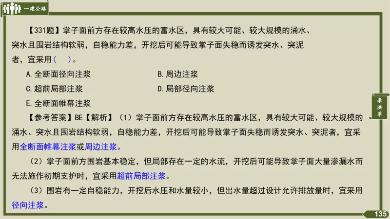 2025一建《公路》金题演练4（答案）_2026年一级建造师_2026年一建公路_2025年一建公路SVIP_02-基础精讲✿高端面授✿深度强化_11-公路《全系VIP班》李洪革SMR推荐_06.金题演练