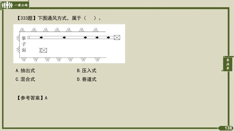 2025一建《公路》金题演练4（答案）_2026年一级建造师_2026年一建公路_2025年一建公路SVIP_02-基础精讲✿高端面授✿深度强化_11-公路《全系VIP班》李洪革SMR推荐_06.金题演练