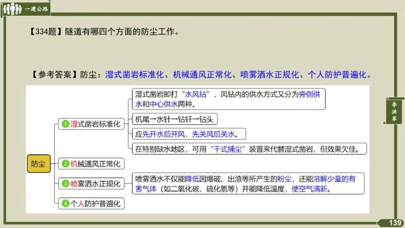 2025一建《公路》金题演练4（答案）_2026年一级建造师_2026年一建公路_2025年一建公路SVIP_02-基础精讲✿高端面授✿深度强化_11-公路《全系VIP班》李洪革SMR推荐_06.金题演练