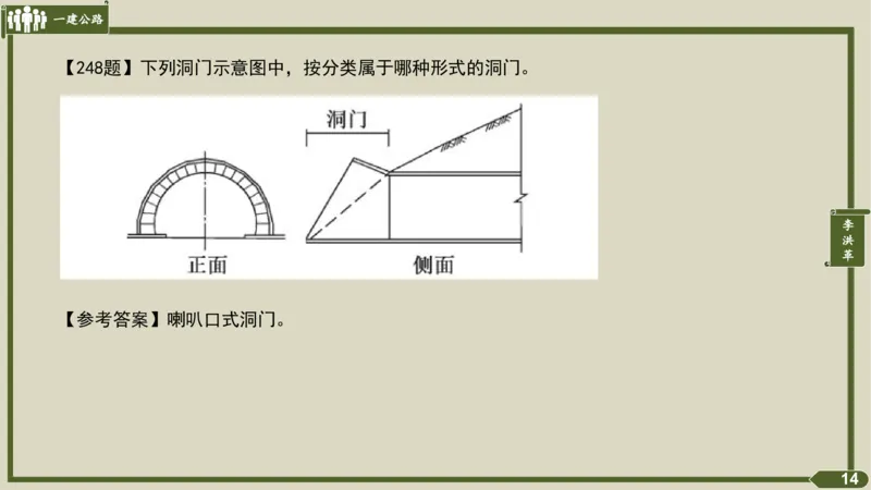 2025一建《公路》金题演练4（答案）_2026年一级建造师_2026年一建公路_2025年一建公路SVIP_02-基础精讲✿高端面授✿深度强化_11-公路《全系VIP班》李洪革SMR推荐_06.金题演练