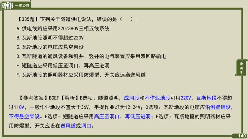 2025一建《公路》金题演练4（答案）_2026年一级建造师_2026年一建公路_2025年一建公路SVIP_02-基础精讲✿高端面授✿深度强化_11-公路《全系VIP班》李洪革SMR推荐_06.金题演练