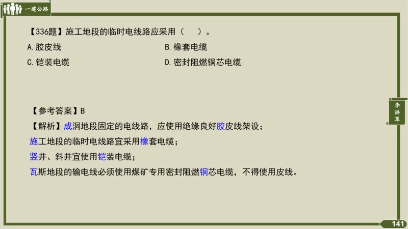 2025一建《公路》金题演练4（答案）_2026年一级建造师_2026年一建公路_2025年一建公路SVIP_02-基础精讲✿高端面授✿深度强化_11-公路《全系VIP班》李洪革SMR推荐_06.金题演练