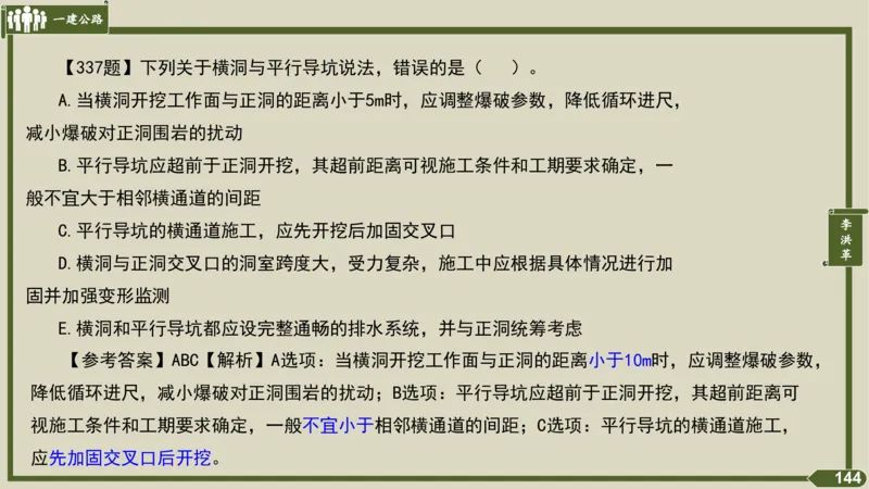 2025一建《公路》金题演练4（答案）_2026年一级建造师_2026年一建公路_2025年一建公路SVIP_02-基础精讲✿高端面授✿深度强化_11-公路《全系VIP班》李洪革SMR推荐_06.金题演练