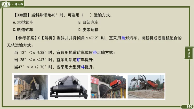 2025一建《公路》金题演练4（答案）_2026年一级建造师_2026年一建公路_2025年一建公路SVIP_02-基础精讲✿高端面授✿深度强化_11-公路《全系VIP班》李洪革SMR推荐_06.金题演练