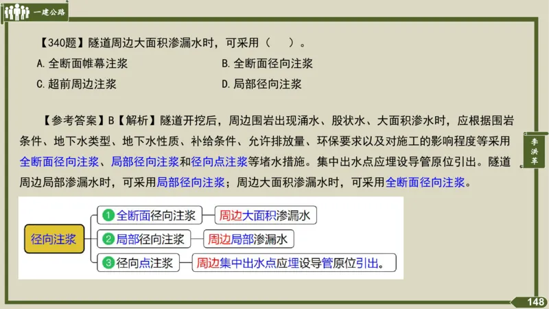 2025一建《公路》金题演练4（答案）_2026年一级建造师_2026年一建公路_2025年一建公路SVIP_02-基础精讲✿高端面授✿深度强化_11-公路《全系VIP班》李洪革SMR推荐_06.金题演练