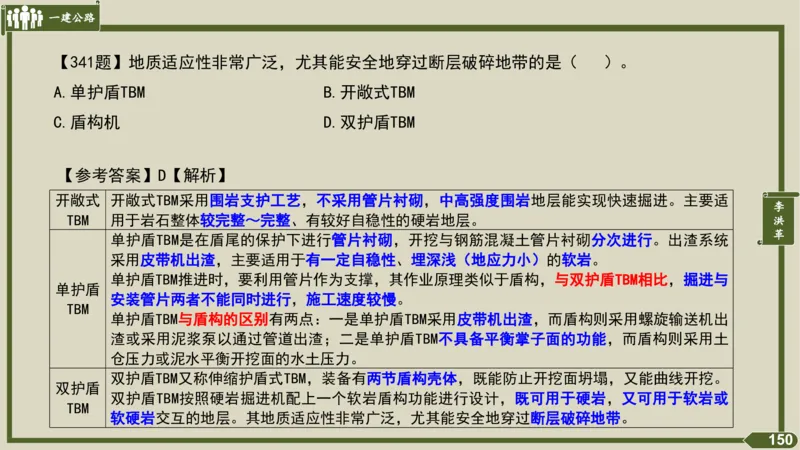 2025一建《公路》金题演练4（答案）_2026年一级建造师_2026年一建公路_2025年一建公路SVIP_02-基础精讲✿高端面授✿深度强化_11-公路《全系VIP班》李洪革SMR推荐_06.金题演练