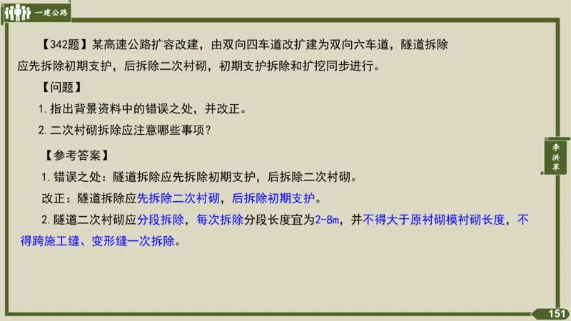 2025一建《公路》金题演练4（答案）_2026年一级建造师_2026年一建公路_2025年一建公路SVIP_02-基础精讲✿高端面授✿深度强化_11-公路《全系VIP班》李洪革SMR推荐_06.金题演练