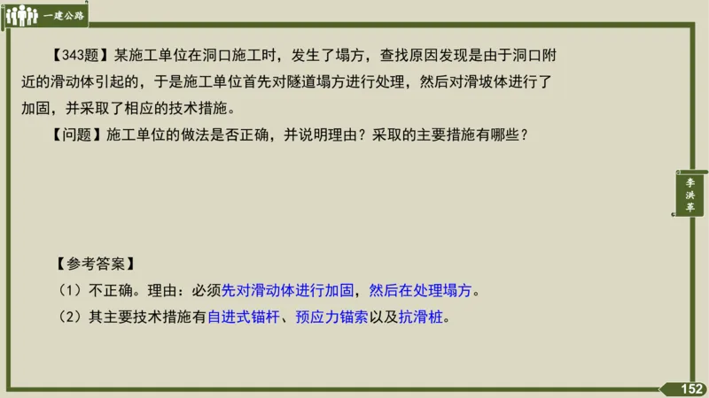 2025一建《公路》金题演练4（答案）_2026年一级建造师_2026年一建公路_2025年一建公路SVIP_02-基础精讲✿高端面授✿深度强化_11-公路《全系VIP班》李洪革SMR推荐_06.金题演练