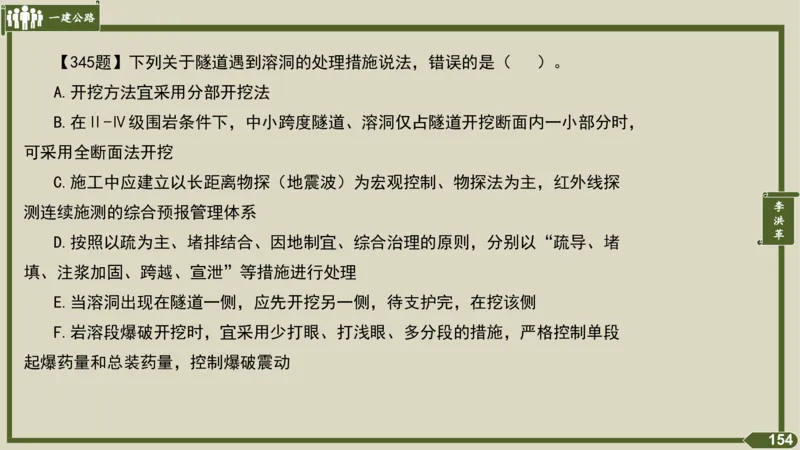 2025一建《公路》金题演练4（答案）_2026年一级建造师_2026年一建公路_2025年一建公路SVIP_02-基础精讲✿高端面授✿深度强化_11-公路《全系VIP班》李洪革SMR推荐_06.金题演练