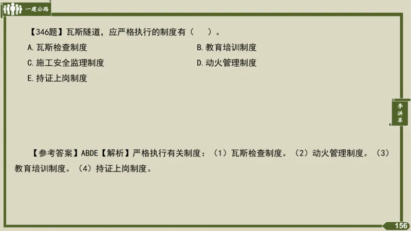 2025一建《公路》金题演练4（答案）_2026年一级建造师_2026年一建公路_2025年一建公路SVIP_02-基础精讲✿高端面授✿深度强化_11-公路《全系VIP班》李洪革SMR推荐_06.金题演练