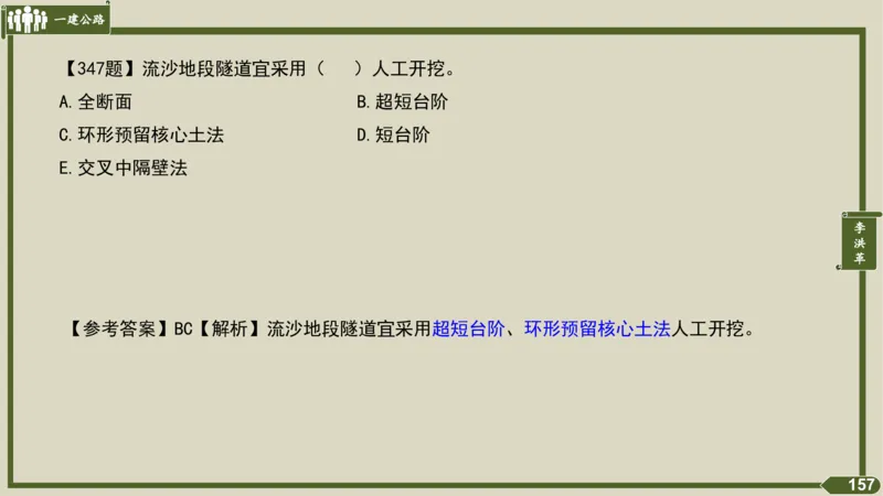 2025一建《公路》金题演练4（答案）_2026年一级建造师_2026年一建公路_2025年一建公路SVIP_02-基础精讲✿高端面授✿深度强化_11-公路《全系VIP班》李洪革SMR推荐_06.金题演练