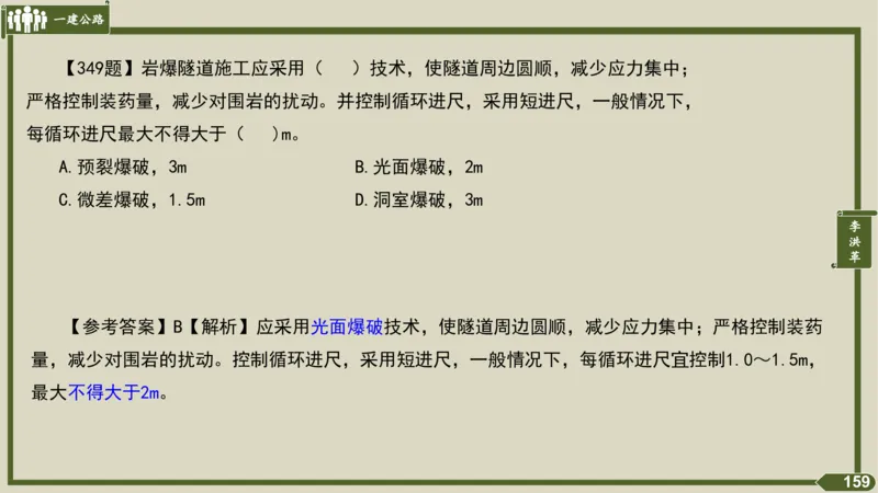 2025一建《公路》金题演练4（答案）_2026年一级建造师_2026年一建公路_2025年一建公路SVIP_02-基础精讲✿高端面授✿深度强化_11-公路《全系VIP班》李洪革SMR推荐_06.金题演练