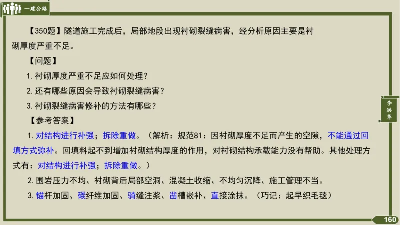 2025一建《公路》金题演练4（答案）_2026年一级建造师_2026年一建公路_2025年一建公路SVIP_02-基础精讲✿高端面授✿深度强化_11-公路《全系VIP班》李洪革SMR推荐_06.金题演练