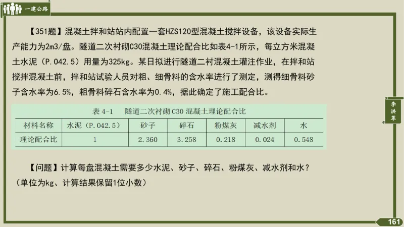 2025一建《公路》金题演练4（答案）_2026年一级建造师_2026年一建公路_2025年一建公路SVIP_02-基础精讲✿高端面授✿深度强化_11-公路《全系VIP班》李洪革SMR推荐_06.金题演练