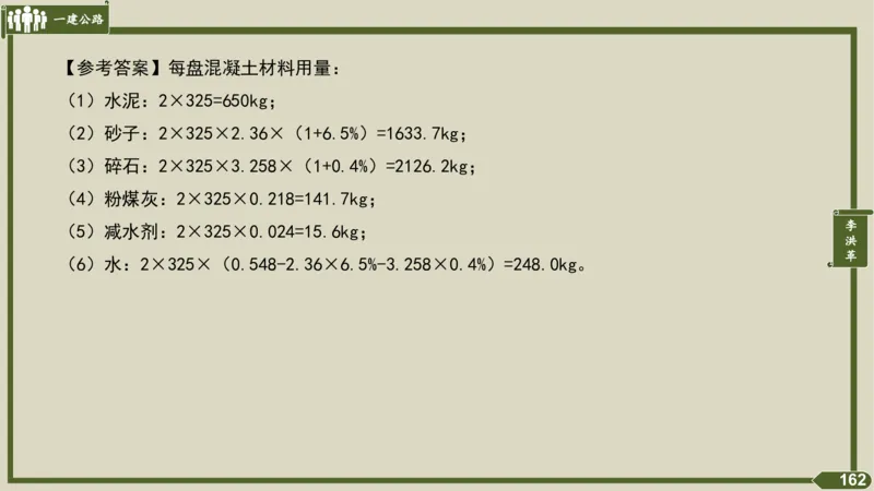 2025一建《公路》金题演练4（答案）_2026年一级建造师_2026年一建公路_2025年一建公路SVIP_02-基础精讲✿高端面授✿深度强化_11-公路《全系VIP班》李洪革SMR推荐_06.金题演练