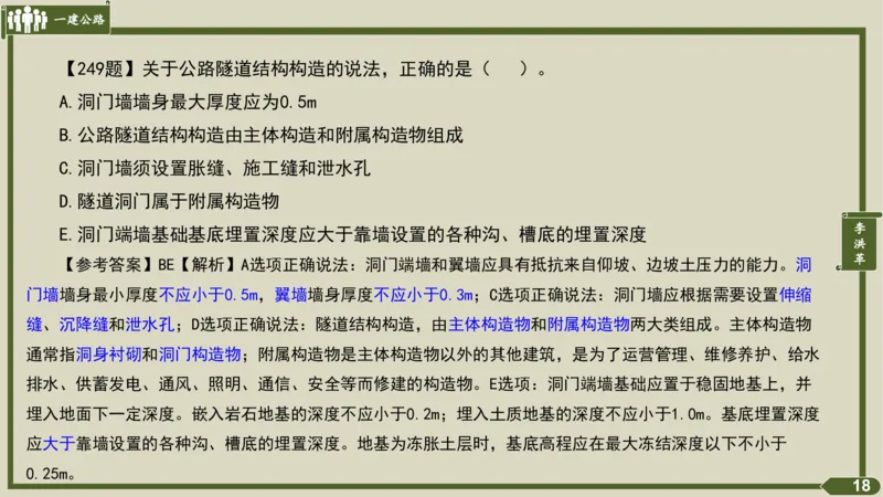 2025一建《公路》金题演练4（答案）_2026年一级建造师_2026年一建公路_2025年一建公路SVIP_02-基础精讲✿高端面授✿深度强化_11-公路《全系VIP班》李洪革SMR推荐_06.金题演练