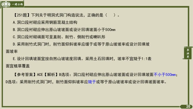 2025一建《公路》金题演练4（答案）_2026年一级建造师_2026年一建公路_2025年一建公路SVIP_02-基础精讲✿高端面授✿深度强化_11-公路《全系VIP班》李洪革SMR推荐_06.金题演练