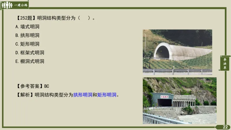 2025一建《公路》金题演练4（答案）_2026年一级建造师_2026年一建公路_2025年一建公路SVIP_02-基础精讲✿高端面授✿深度强化_11-公路《全系VIP班》李洪革SMR推荐_06.金题演练