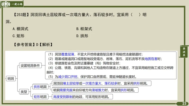 2025一建《公路》金题演练4（答案）_2026年一级建造师_2026年一建公路_2025年一建公路SVIP_02-基础精讲✿高端面授✿深度强化_11-公路《全系VIP班》李洪革SMR推荐_06.金题演练