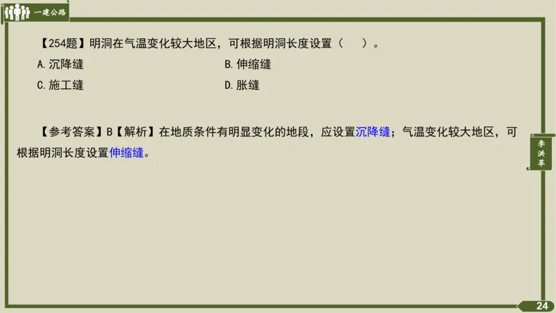 2025一建《公路》金题演练4（答案）_2026年一级建造师_2026年一建公路_2025年一建公路SVIP_02-基础精讲✿高端面授✿深度强化_11-公路《全系VIP班》李洪革SMR推荐_06.金题演练