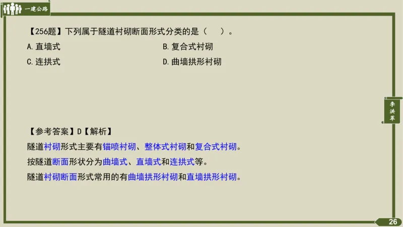 2025一建《公路》金题演练4（答案）_2026年一级建造师_2026年一建公路_2025年一建公路SVIP_02-基础精讲✿高端面授✿深度强化_11-公路《全系VIP班》李洪革SMR推荐_06.金题演练