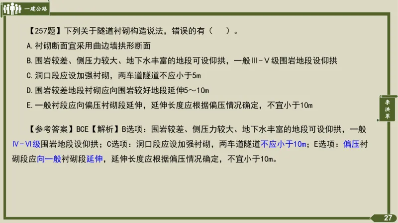 2025一建《公路》金题演练4（答案）_2026年一级建造师_2026年一建公路_2025年一建公路SVIP_02-基础精讲✿高端面授✿深度强化_11-公路《全系VIP班》李洪革SMR推荐_06.金题演练