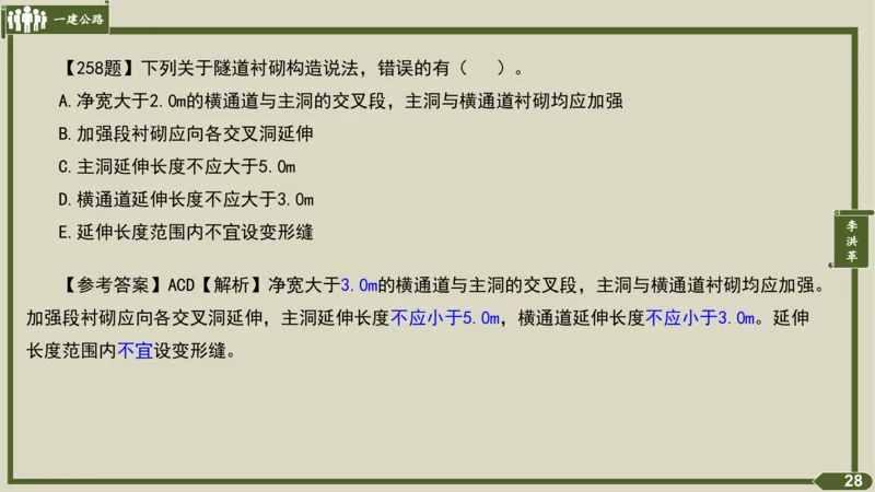 2025一建《公路》金题演练4（答案）_2026年一级建造师_2026年一建公路_2025年一建公路SVIP_02-基础精讲✿高端面授✿深度强化_11-公路《全系VIP班》李洪革SMR推荐_06.金题演练