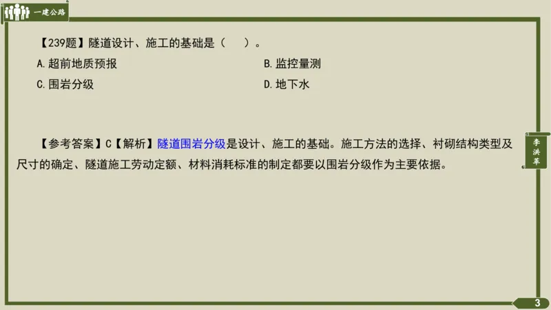 2025一建《公路》金题演练4（答案）_2026年一级建造师_2026年一建公路_2025年一建公路SVIP_02-基础精讲✿高端面授✿深度强化_11-公路《全系VIP班》李洪革SMR推荐_06.金题演练