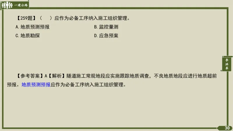 2025一建《公路》金题演练4（答案）_2026年一级建造师_2026年一建公路_2025年一建公路SVIP_02-基础精讲✿高端面授✿深度强化_11-公路《全系VIP班》李洪革SMR推荐_06.金题演练