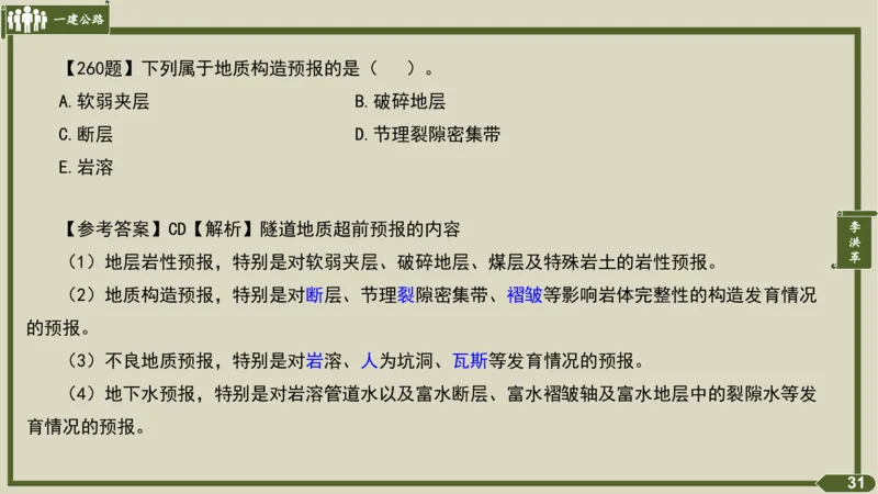 2025一建《公路》金题演练4（答案）_2026年一级建造师_2026年一建公路_2025年一建公路SVIP_02-基础精讲✿高端面授✿深度强化_11-公路《全系VIP班》李洪革SMR推荐_06.金题演练