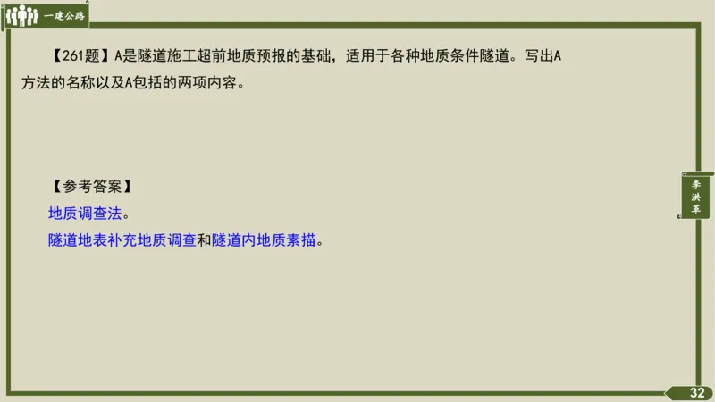 2025一建《公路》金题演练4（答案）_2026年一级建造师_2026年一建公路_2025年一建公路SVIP_02-基础精讲✿高端面授✿深度强化_11-公路《全系VIP班》李洪革SMR推荐_06.金题演练