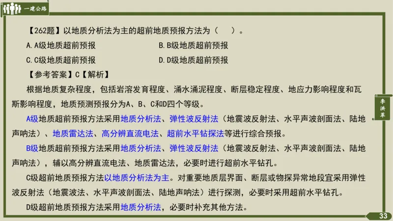 2025一建《公路》金题演练4（答案）_2026年一级建造师_2026年一建公路_2025年一建公路SVIP_02-基础精讲✿高端面授✿深度强化_11-公路《全系VIP班》李洪革SMR推荐_06.金题演练