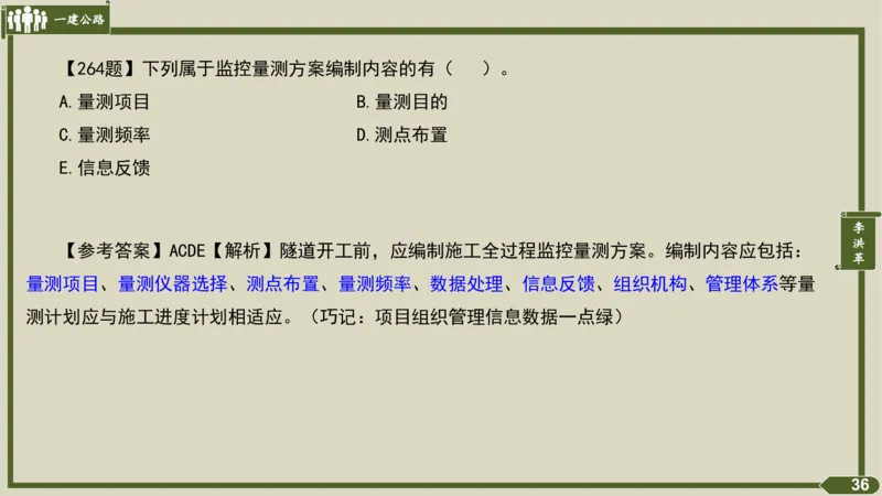 2025一建《公路》金题演练4（答案）_2026年一级建造师_2026年一建公路_2025年一建公路SVIP_02-基础精讲✿高端面授✿深度强化_11-公路《全系VIP班》李洪革SMR推荐_06.金题演练