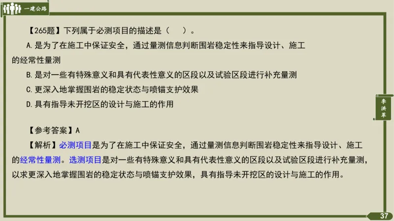 2025一建《公路》金题演练4（答案）_2026年一级建造师_2026年一建公路_2025年一建公路SVIP_02-基础精讲✿高端面授✿深度强化_11-公路《全系VIP班》李洪革SMR推荐_06.金题演练