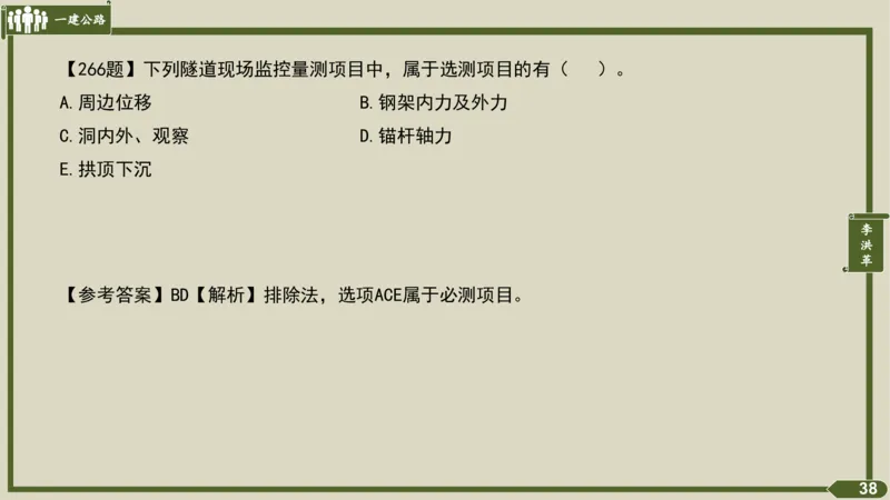 2025一建《公路》金题演练4（答案）_2026年一级建造师_2026年一建公路_2025年一建公路SVIP_02-基础精讲✿高端面授✿深度强化_11-公路《全系VIP班》李洪革SMR推荐_06.金题演练