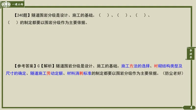 2025一建《公路》金题演练4（答案）_2026年一级建造师_2026年一建公路_2025年一建公路SVIP_02-基础精讲✿高端面授✿深度强化_11-公路《全系VIP班》李洪革SMR推荐_06.金题演练