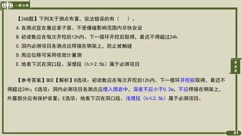 2025一建《公路》金题演练4（答案）_2026年一级建造师_2026年一建公路_2025年一建公路SVIP_02-基础精讲✿高端面授✿深度强化_11-公路《全系VIP班》李洪革SMR推荐_06.金题演练