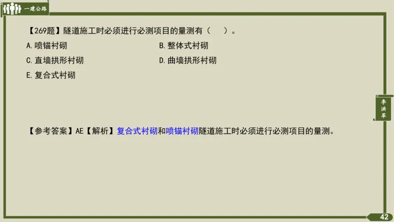2025一建《公路》金题演练4（答案）_2026年一级建造师_2026年一建公路_2025年一建公路SVIP_02-基础精讲✿高端面授✿深度强化_11-公路《全系VIP班》李洪革SMR推荐_06.金题演练