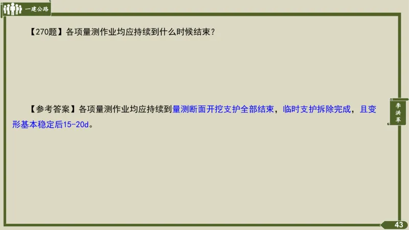2025一建《公路》金题演练4（答案）_2026年一级建造师_2026年一建公路_2025年一建公路SVIP_02-基础精讲✿高端面授✿深度强化_11-公路《全系VIP班》李洪革SMR推荐_06.金题演练