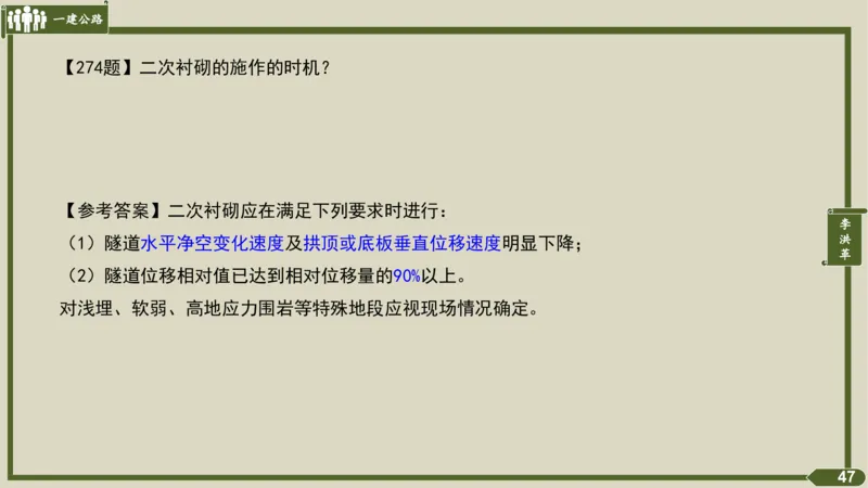 2025一建《公路》金题演练4（答案）_2026年一级建造师_2026年一建公路_2025年一建公路SVIP_02-基础精讲✿高端面授✿深度强化_11-公路《全系VIP班》李洪革SMR推荐_06.金题演练