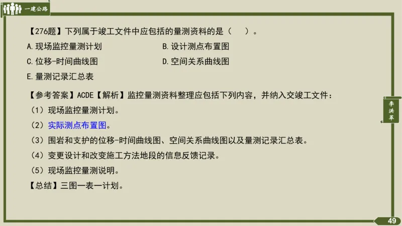 2025一建《公路》金题演练4（答案）_2026年一级建造师_2026年一建公路_2025年一建公路SVIP_02-基础精讲✿高端面授✿深度强化_11-公路《全系VIP班》李洪革SMR推荐_06.金题演练