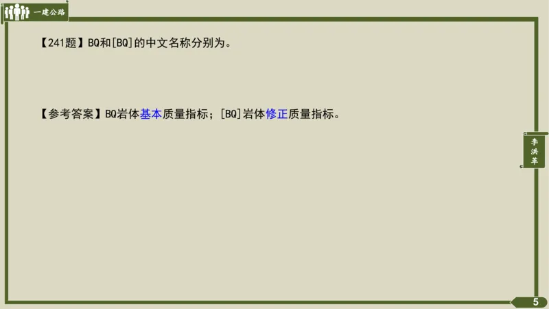 2025一建《公路》金题演练4（答案）_2026年一级建造师_2026年一建公路_2025年一建公路SVIP_02-基础精讲✿高端面授✿深度强化_11-公路《全系VIP班》李洪革SMR推荐_06.金题演练