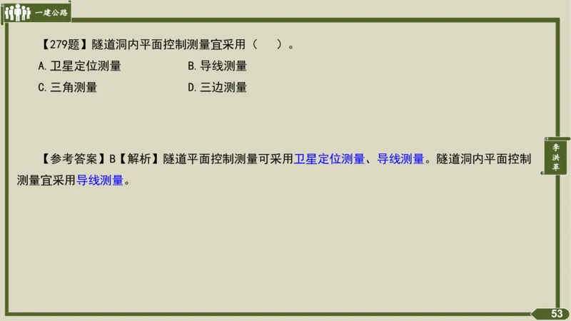 2025一建《公路》金题演练4（答案）_2026年一级建造师_2026年一建公路_2025年一建公路SVIP_02-基础精讲✿高端面授✿深度强化_11-公路《全系VIP班》李洪革SMR推荐_06.金题演练